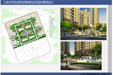 大連90度朗悅四季居住區(qū)園林景觀(guān)設(shè)計(jì)