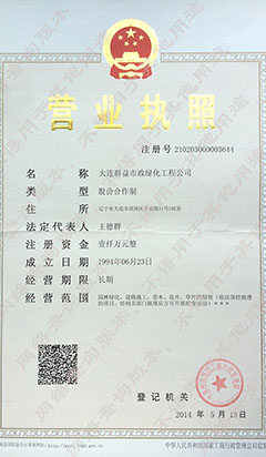 營業(yè)執(zhí)照